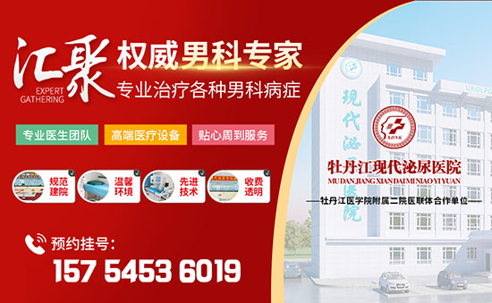 牡丹江男性早泄的危害有哪些？牡丹江现代泌尿男科医院