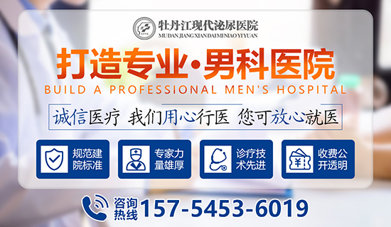 牡丹江现代泌尿医院:中西结合,科学诊疗护航男性健康